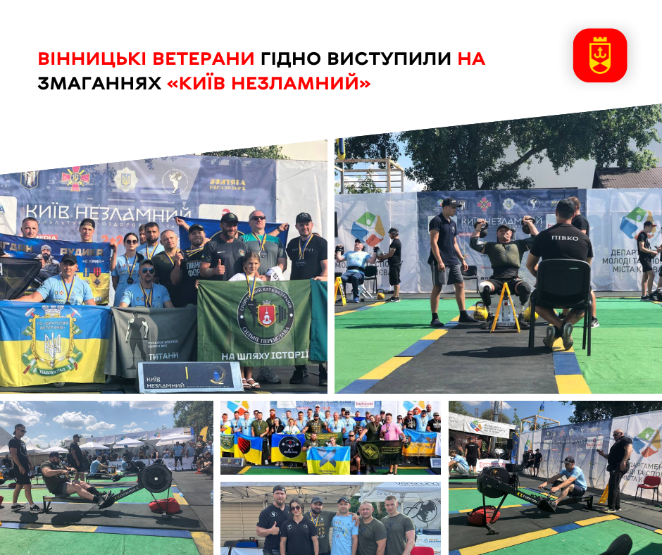 Вінницькі ветерани гідно виступили на змаганнях «Київ Незламний»